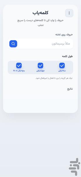 کلمه یاب - عکس برنامه موبایلی اندروید