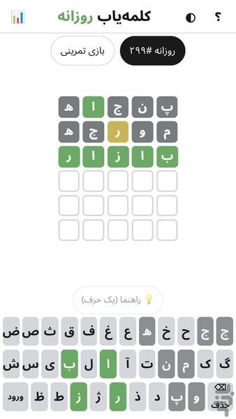 کلمهیاب روزانه - عکس بازی موبایلی اندروید