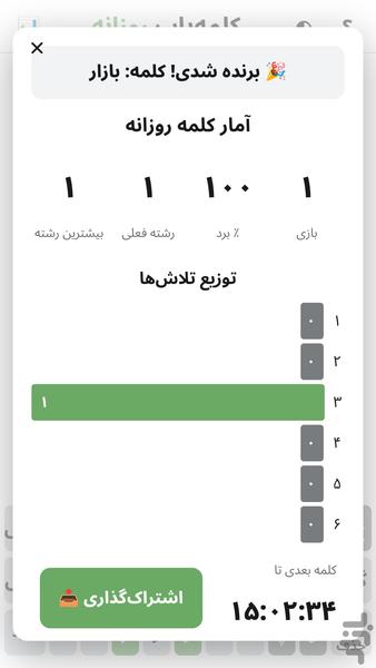 کلمهیاب روزانه - عکس بازی موبایلی اندروید