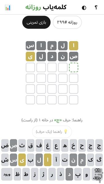 کلمهیاب روزانه - عکس بازی موبایلی اندروید