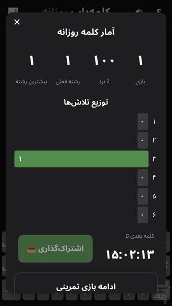 کلمهیاب روزانه - عکس بازی موبایلی اندروید