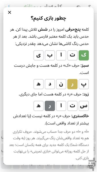 کلمه‌یاب روزانه - عکس بازی موبایلی اندروید