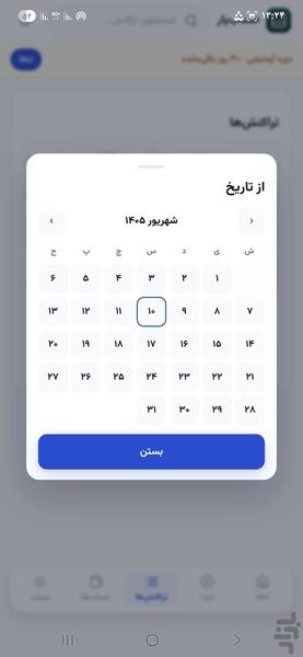 حساب یار - عکس برنامه موبایلی اندروید
