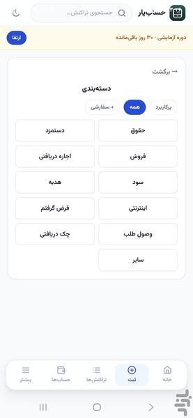 حساب یار - عکس برنامه موبایلی اندروید
