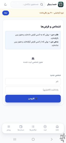 حساب یار - عکس برنامه موبایلی اندروید