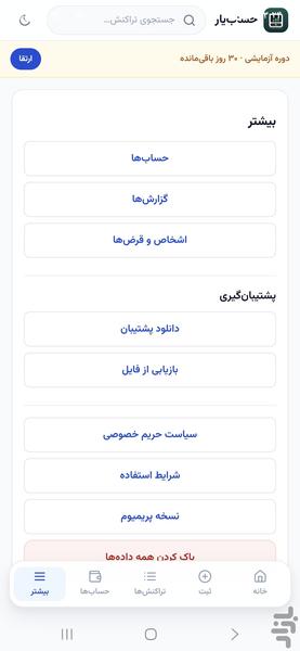 حساب یار - عکس برنامه موبایلی اندروید