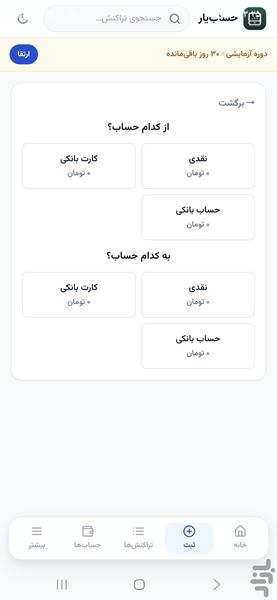حساب یار - عکس برنامه موبایلی اندروید