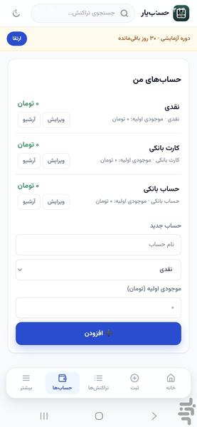 حساب یار - عکس برنامه موبایلی اندروید