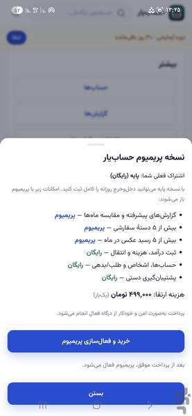 حساب یار - عکس برنامه موبایلی اندروید