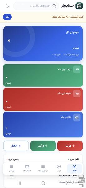 حساب یار - عکس برنامه موبایلی اندروید