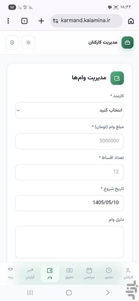 مدیریت کارکنان - عکس برنامه موبایلی اندروید