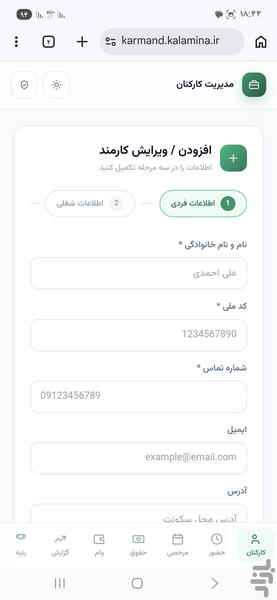 مدیریت کارکنان - عکس برنامه موبایلی اندروید