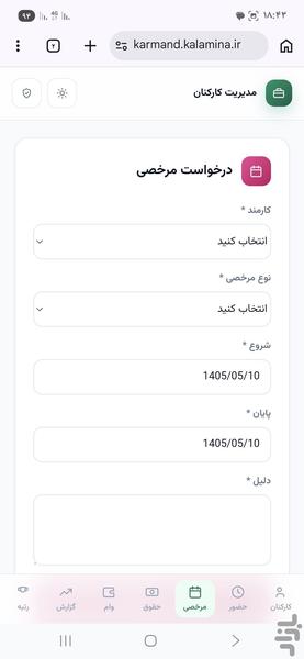 مدیریت کارکنان - عکس برنامه موبایلی اندروید
