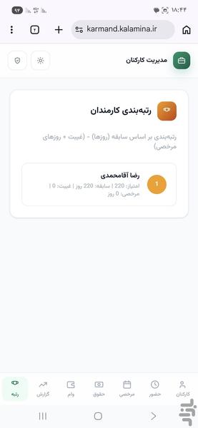 مدیریت کارکنان - عکس برنامه موبایلی اندروید
