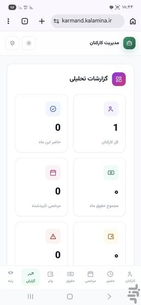 مدیریت کارکنان - عکس برنامه موبایلی اندروید