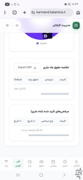 مدیریت کارکنان - عکس برنامه موبایلی اندروید