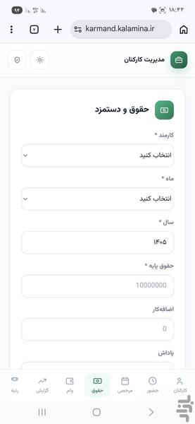 مدیریت کارکنان - عکس برنامه موبایلی اندروید