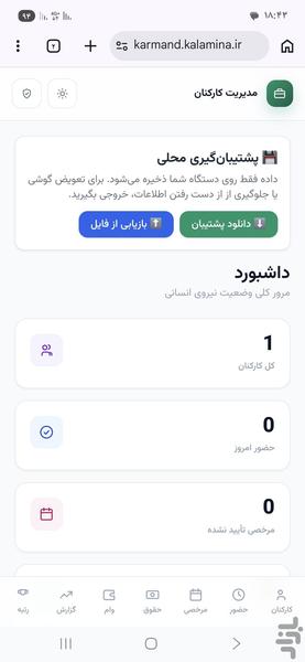مدیریت کارکنان - عکس برنامه موبایلی اندروید