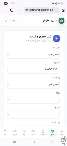 مدیریت کارکنان - عکس برنامه موبایلی اندروید