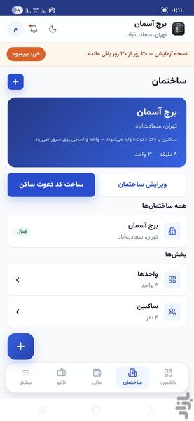 مدیر یار - عکس برنامه موبایلی اندروید