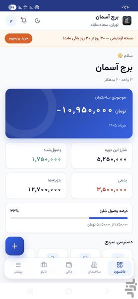 مدیر یار - عکس برنامه موبایلی اندروید
