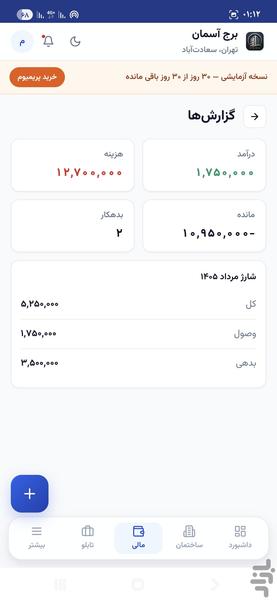 مدیر یار - عکس برنامه موبایلی اندروید