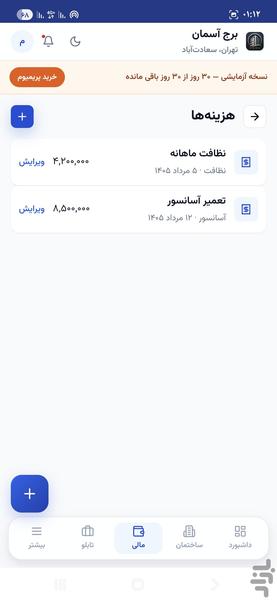 مدیر یار - عکس برنامه موبایلی اندروید
