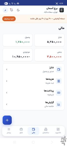 مدیر یار - عکس برنامه موبایلی اندروید