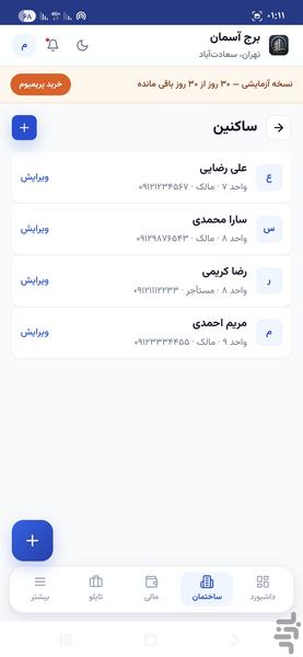 مدیر یار - عکس برنامه موبایلی اندروید