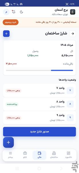 مدیر یار - عکس برنامه موبایلی اندروید
