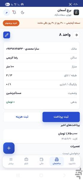 مدیر یار - عکس برنامه موبایلی اندروید