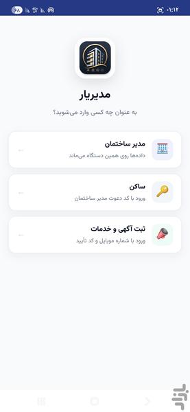 مدیر یار - عکس برنامه موبایلی اندروید