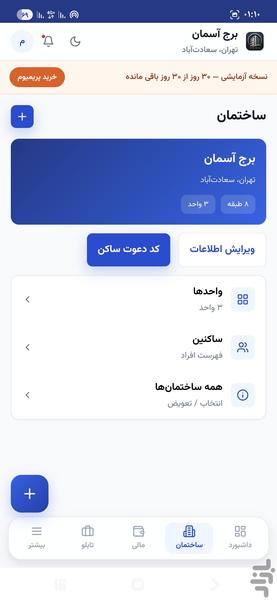 مدیر یار - عکس برنامه موبایلی اندروید
