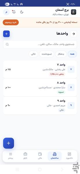 مدیر یار - عکس برنامه موبایلی اندروید