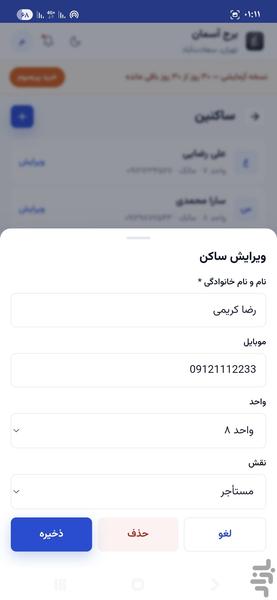 مدیر یار - عکس برنامه موبایلی اندروید