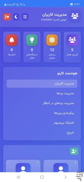 هوشمند کارنو - عکس برنامه موبایلی اندروید