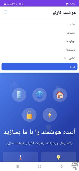 هوشمند کارنو - عکس برنامه موبایلی اندروید