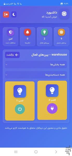 هوشمند کارنو - عکس برنامه موبایلی اندروید