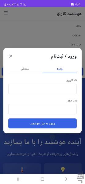 هوشمند کارنو - عکس برنامه موبایلی اندروید