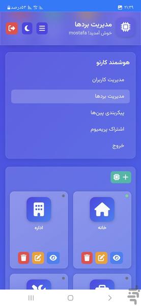 هوشمند کارنو - عکس برنامه موبایلی اندروید