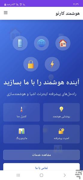 هوشمند کارنو - عکس برنامه موبایلی اندروید