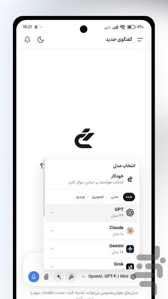 جیمینو | چت جی پی تی فارسی , چت بات - عکس برنامه موبایلی اندروید