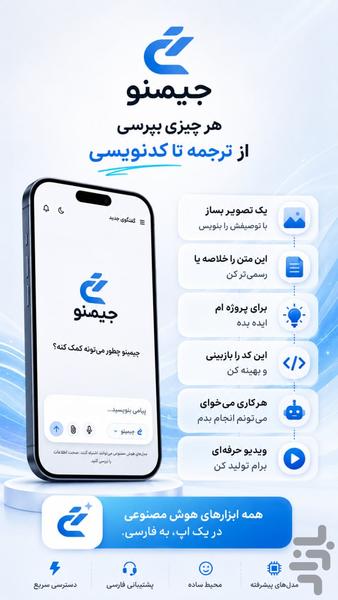 جیمینو | چت جی پی تی فارسی , چت بات - عکس برنامه موبایلی اندروید