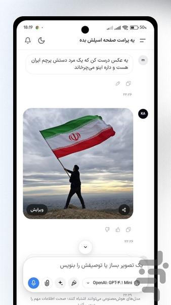 جیمینو | چت جی پی تی فارسی , چت بات - عکس برنامه موبایلی اندروید