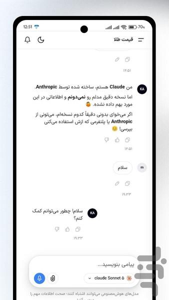 جیمینو | چت جی پی تی فارسی , چت بات - عکس برنامه موبایلی اندروید
