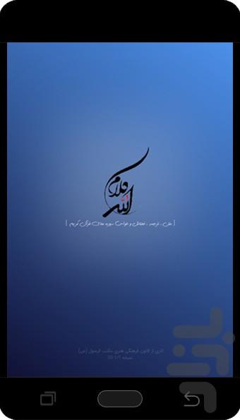 کلام الله ( قرآن ) - Image screenshot of android app