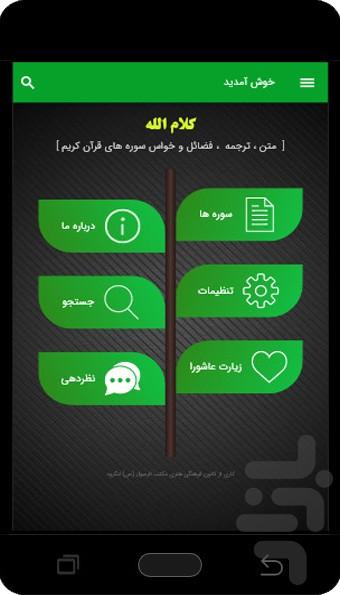 کلام الله ( قرآن ) - عکس برنامه موبایلی اندروید