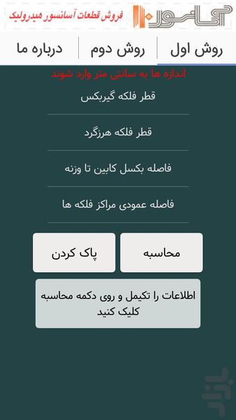 محاسبه زاویه آلفا - Image screenshot of android app