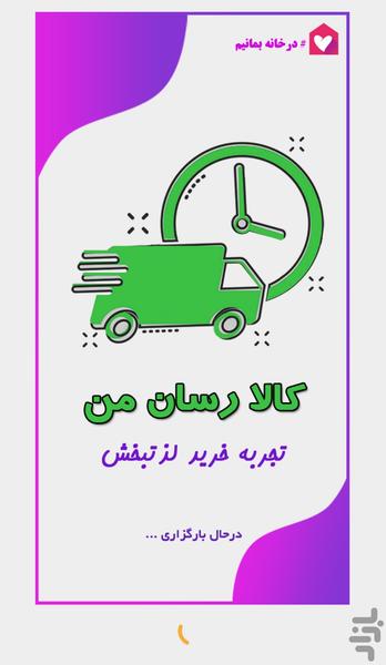 کالارسان من - عکس برنامه موبایلی اندروید