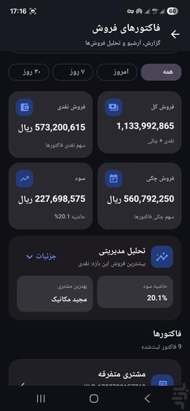 کالارو : مدیریت فروش ، خرید و انبار - عکس برنامه موبایلی اندروید